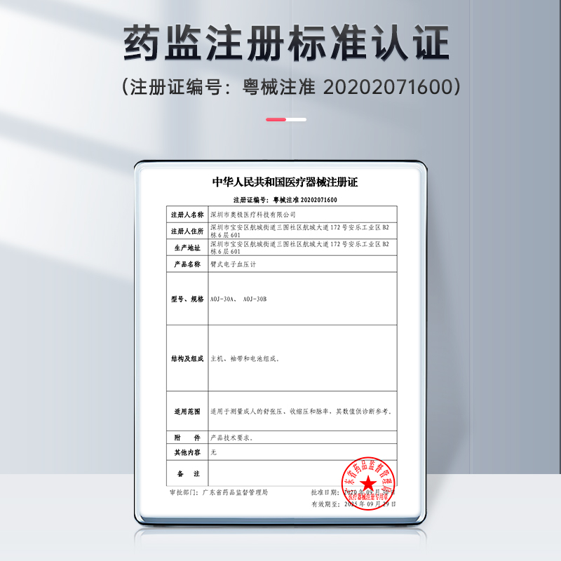  乐普医疗血压计（电子血压计）