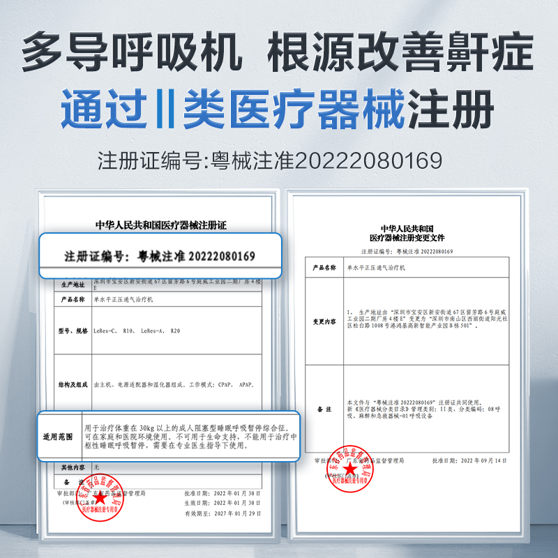 乐普呼吸机家用无创止鼾神器睡眠呼吸暂停打鼾老人打呼噜呼吸器