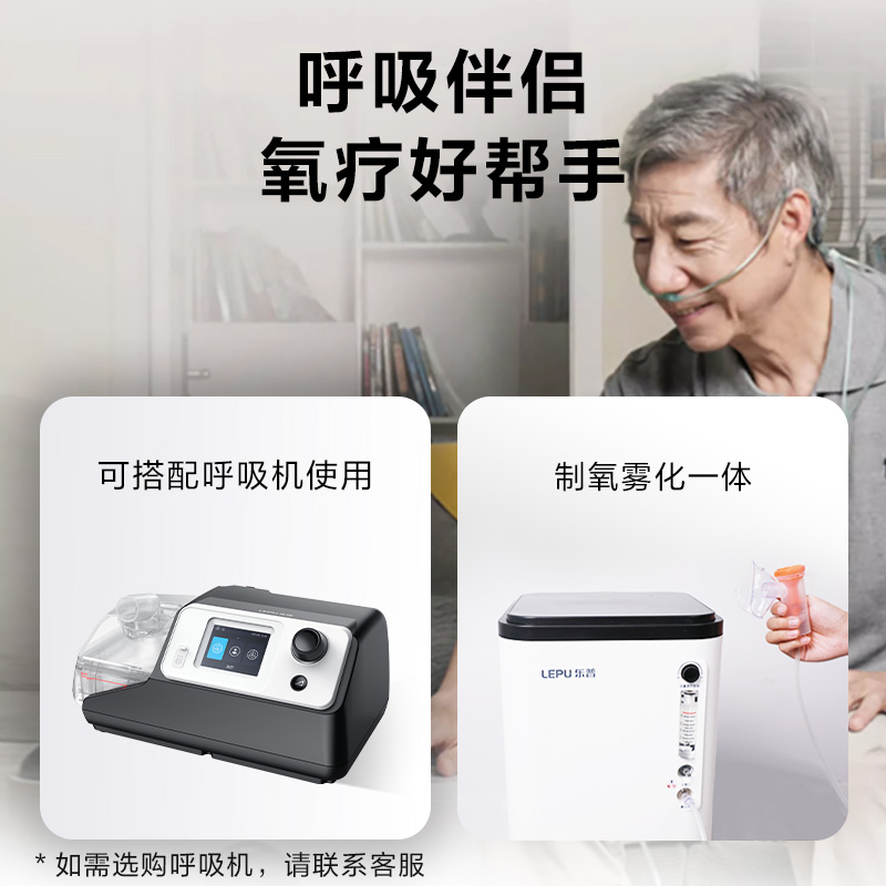 乐普牌制氧机8升L家用吸氧老人雾化呼吸一体老年人家庭小型氧气机