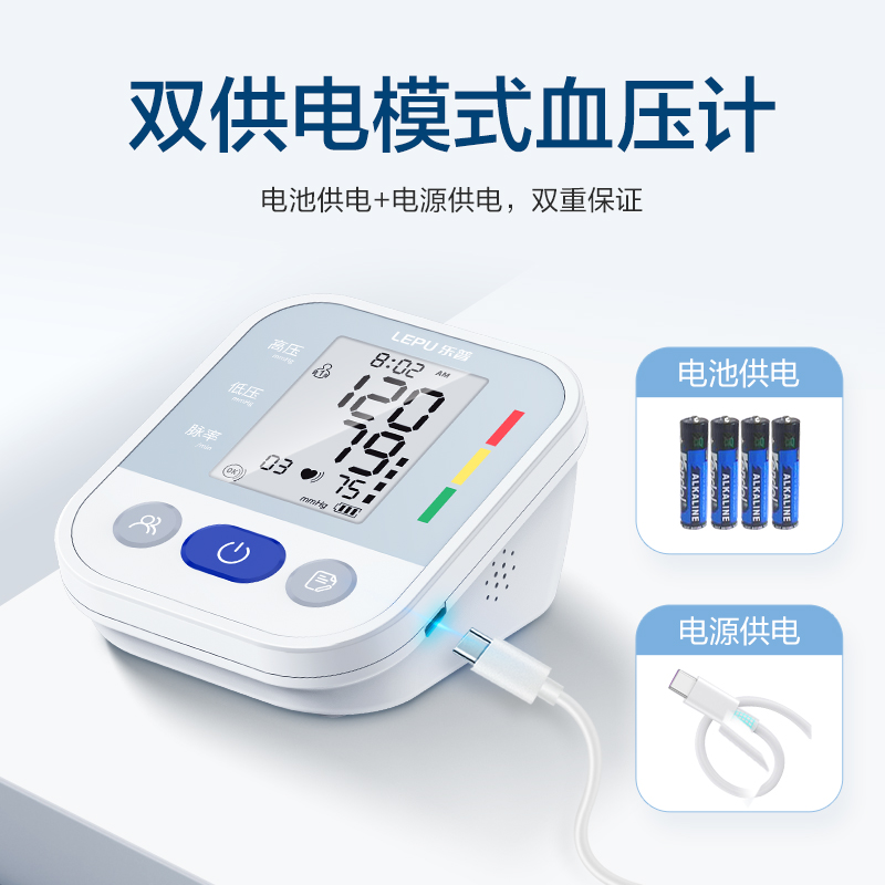 乐普血压测量仪家用精准可测心率医用级老人测血压仪器电子血压计