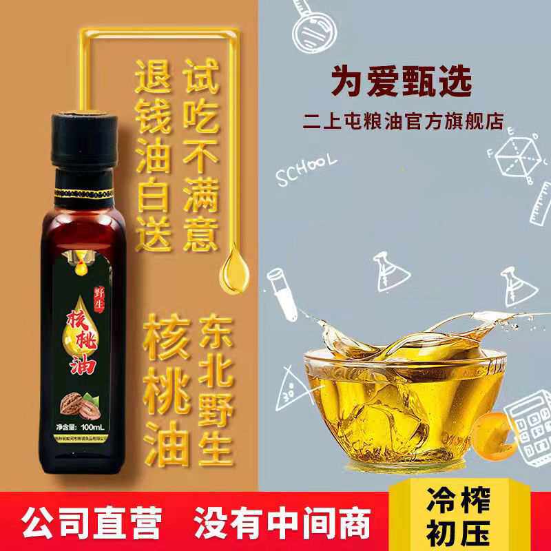 画迈食品核桃油