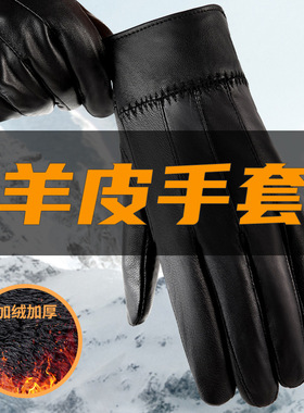 真皮手套男士冬季绵羊皮加绒加厚保暖骑行开摩托车防风防水薄手套