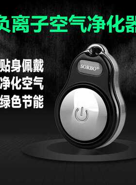 直销小型便携式车载家用室内除雾霾烟负离子空气净化器挂脖式