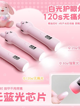 手持美甲白光一字灯不伤眼速干便携蓄电不黑手甲油胶烤灯甲片工具