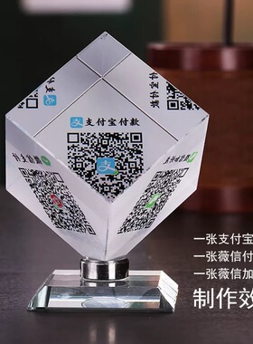 定做微信二维码公众号广告标识牌手机支付款水晶制作立体收银摆件