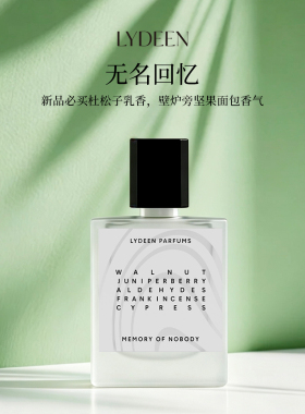 LYDEEN徕汀淡香精无名回忆送男友