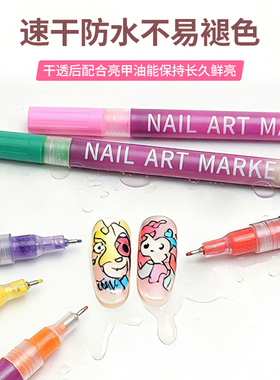 美甲彩绘笔涂鸦笔马克笔描边勾线