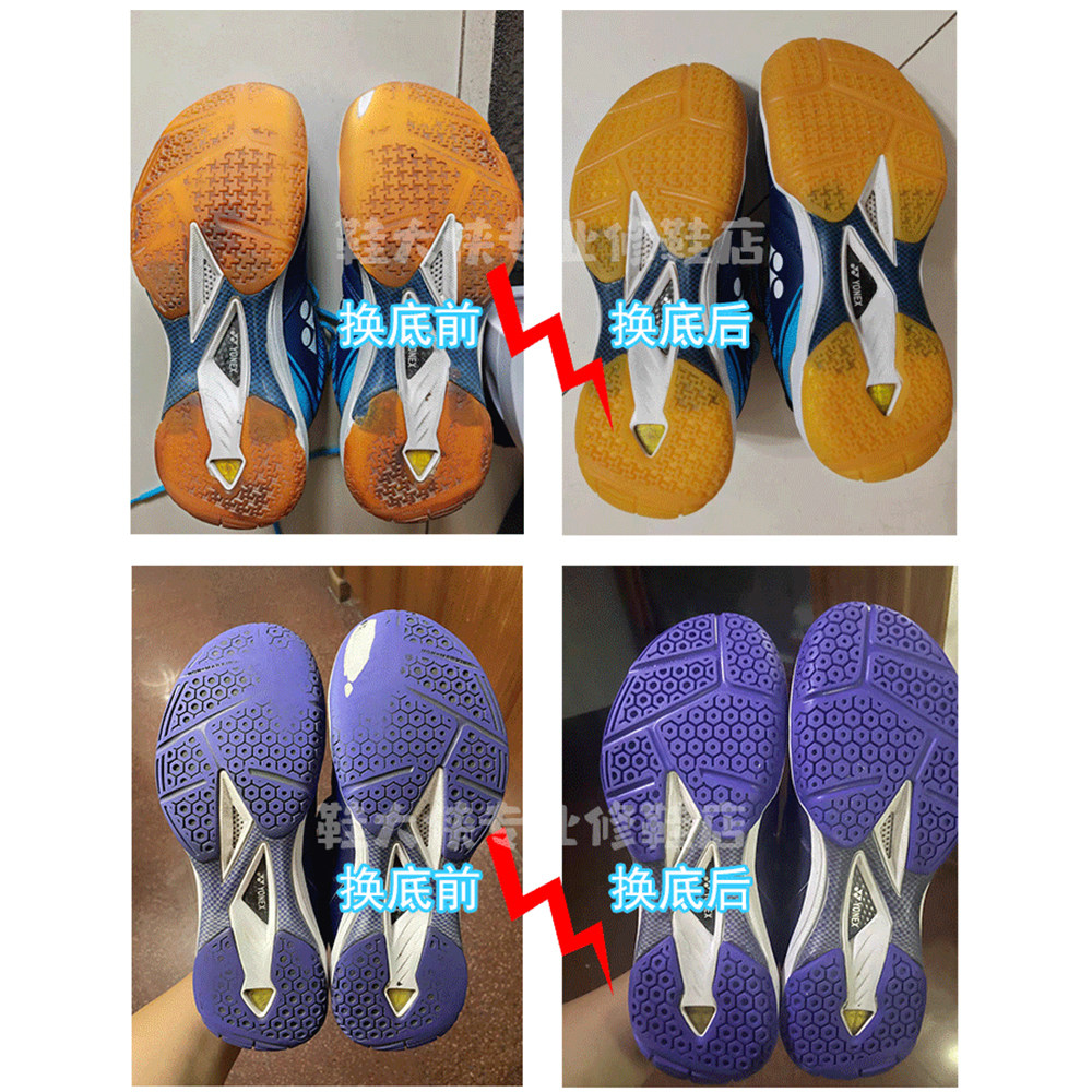 羽毛球鞋换底修复YONEX尤尼克斯65z3运动鞋修补换底磨损鞋底换底 - 图1