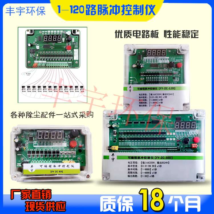 电磁脉冲阀自动除尘清灰在离线可编程脉冲控制仪器1120路24220V - 图2