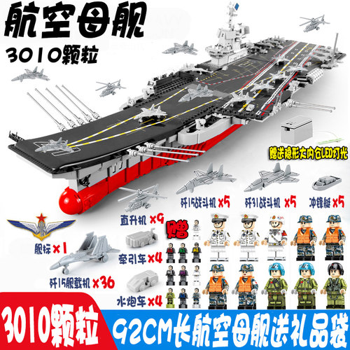 2024新款巨大型航空母舰拼装福建舰高难度航母儿童玩具男孩子礼物 - 图1