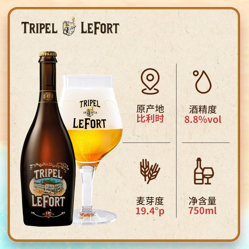 【临期】TripelLefort/莱佛三料精酿啤酒