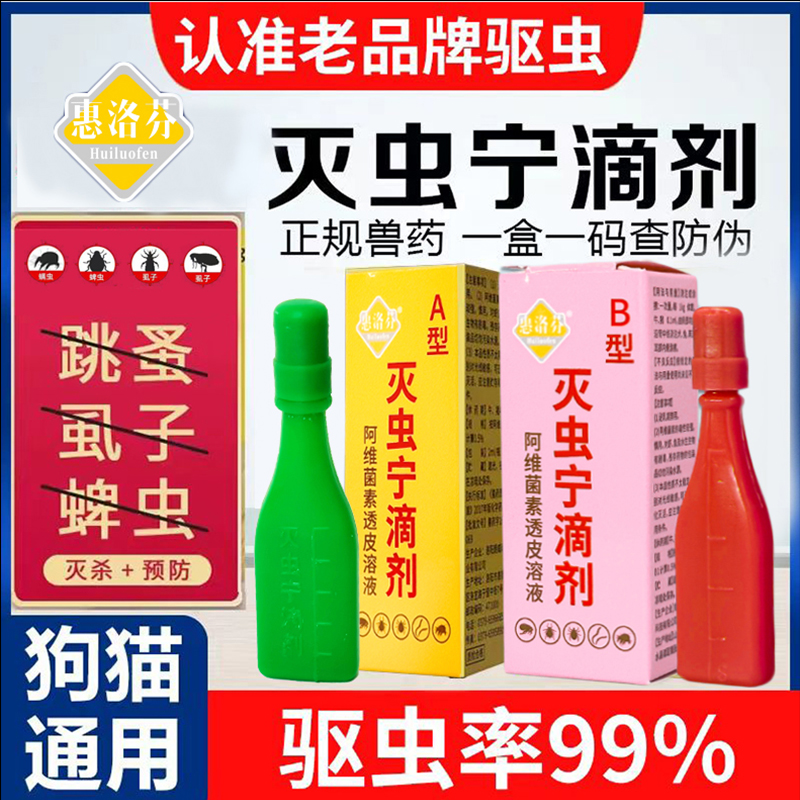 灭虫宁滴剂小猫咪驱虫药宠物专用虱子药幼犬除跳蚤蜱虫体内外一体 - 图0