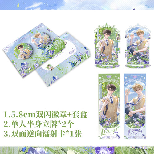 我喜欢你的信息素58MM徽章套盒烫色工艺+镭射票 多规格 - 图1