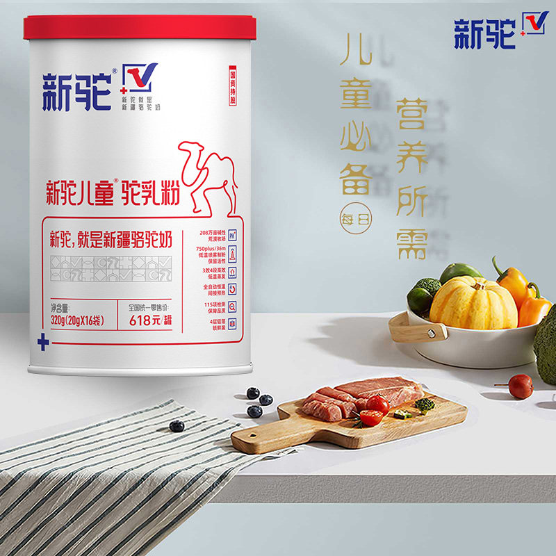 新驼有机儿童纯驼320g全脂纯乳粉 新驼食品驼奶及驼奶粉