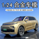 Alloy Automobile 124 Ideal L9 car model
