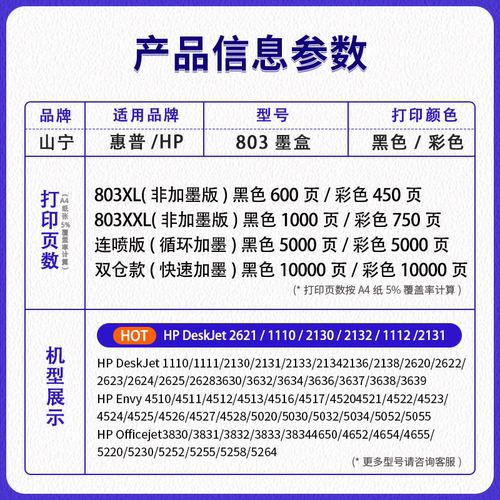 山宁适用惠普803墨盒HP DeskJet 2600 2621 2131 2132 1112可加墨2130 2628 2622 2623黑彩色1110 1111打印机 - 图2