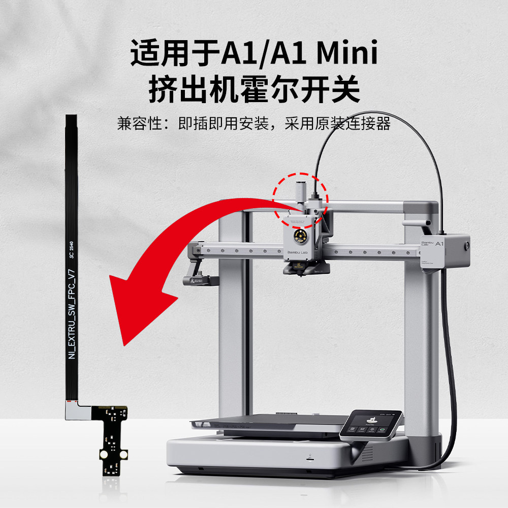 拓竹P1/A1系列挤出机霍尔开关板组件带排线传感器 3D打印机配件,淘宝优惠券,粉丝福利购,淘宝优惠卷