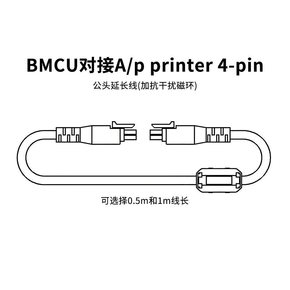 拓竹BMCU3D打印机4P公头自动供料接AP printer多色模块bmcu连接线,淘宝优惠券,粉丝福利购,淘宝优惠卷