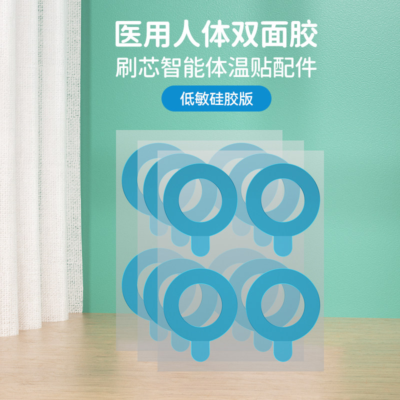 刷芯电子体温计低敏硅胶贴/配件 刷芯医疗器械配件