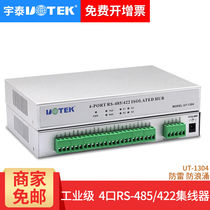Utetako (utek) UT-1304RS485 422 hub 4-port photoelectric isolation 1 way to 4-way 485