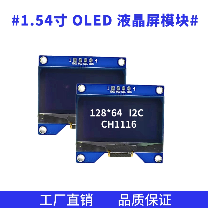 1.54寸 4针液晶屏128*64点阵 CH1116驱动 I2C接口 OLED显示屏模块 - 图1