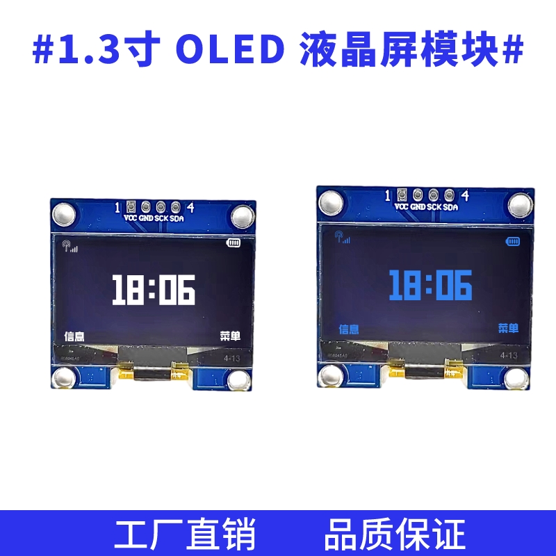 1.3寸 4针液晶屏128*64点阵 SH1106驱动 I2C接口 OLED显示屏模块 - 图0