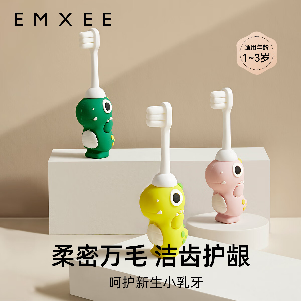 嫚熙（EMXEE）宝宝牙刷1-3岁婴童乳牙刷防戳万毛刷儿童软毛牙刷 - 图0