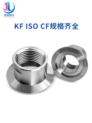 KF真空NW内丝接头16不锈钢PT快装RC螺纹G卡箍25卡扣40管件50法兰0 - 图1
