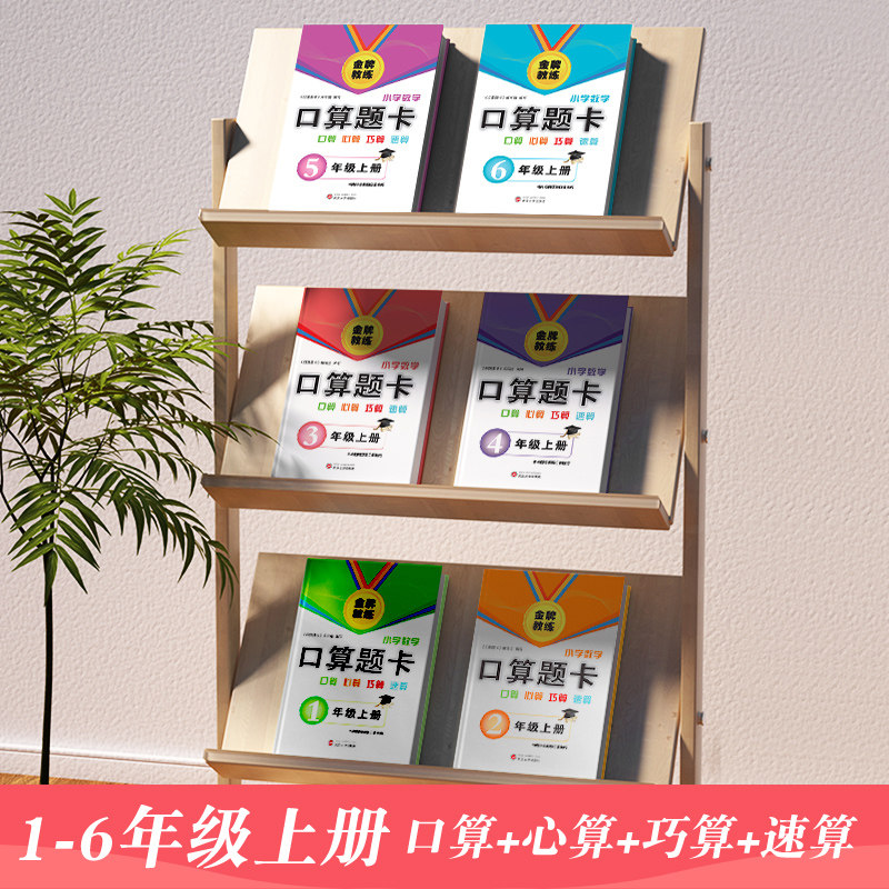 金牌教练口算题卡一年级二三四五六年级上册下册数学人教版口算心算巧算速算练习册小学口算技巧天天练与教材同步计算题专项训练书