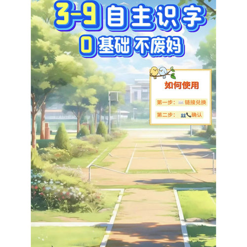 适趣AI中文智能认字阅读~官方授权认准田博士~轻松认字~忘不了 - 图0