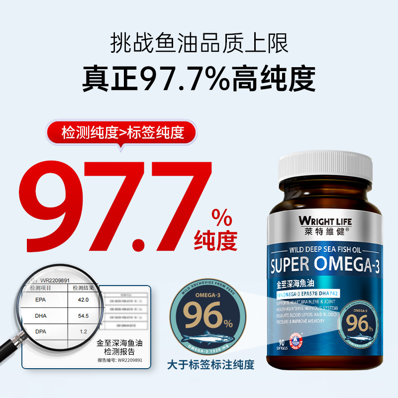 莱特维健金至深海鱼油omega3DHA欧米茄97.7%超高纯度软胶囊90粒 - 图1