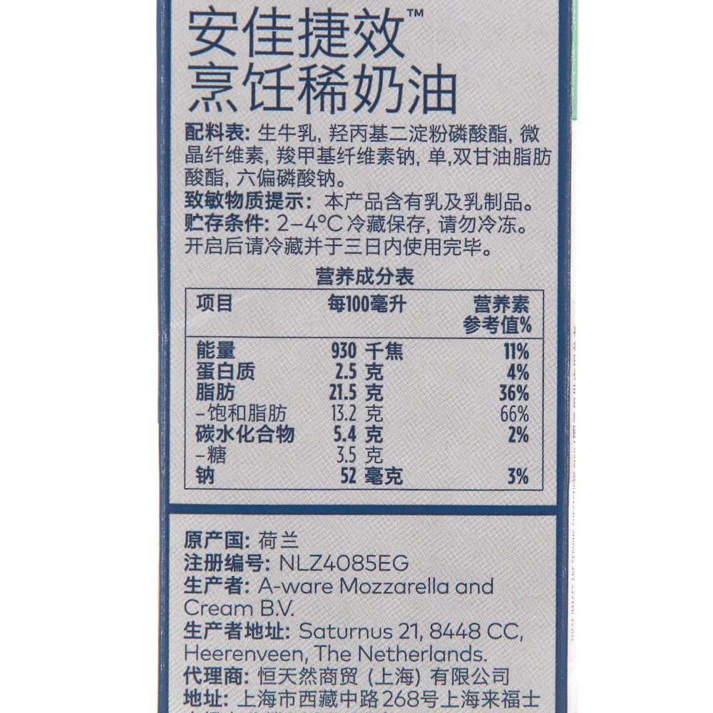安佳捷效烹饪淡奶油1L荷兰进口奶油意大利面汤类蛋挞原料家用装,淘宝优惠券,粉丝福利购,淘宝优惠卷