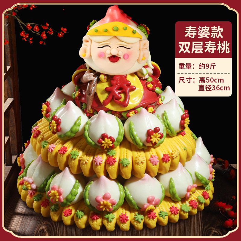 寿桃馒头老人生日胶东花饽饽蛋糕礼盒长辈过寿祝寿馍馍贺