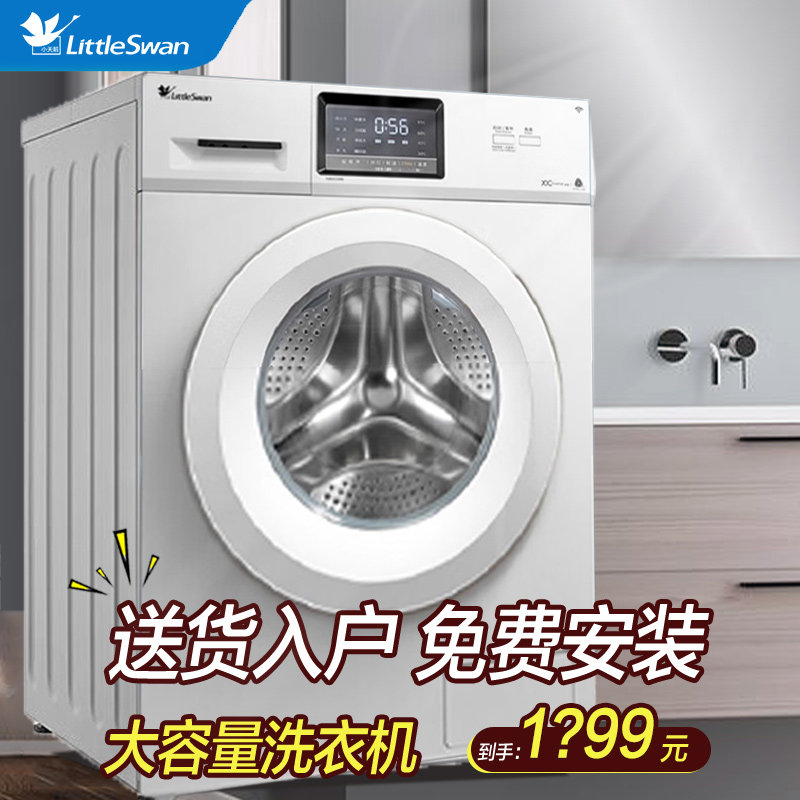  小天鹅格闽洗衣机