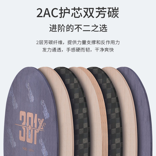 博乒 红双喜狂飙301X乒乓球拍底板 狂飚301T 301Z纤维碳素底板7层 - 图2