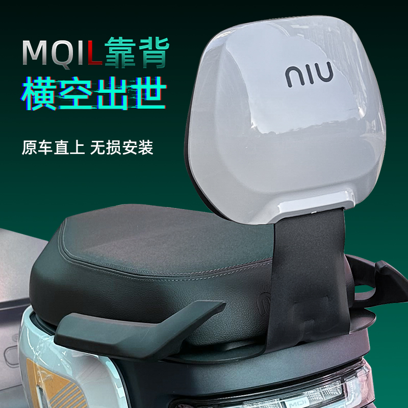 小牛电动车MQiL/ML/M3专用后靠背腰一体坐垫靠背直上无损改装配件 - 图0