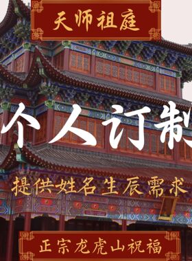 龙虎山天师祖庭道家本命年2026年生肖马牛鼠兔太岁令牌摆件纯铜