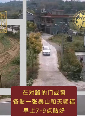泰山石敢当镇宅化路冲窗户冲路大门挂件房子窗马路阳台路口门