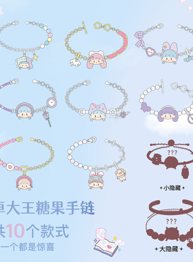 mtgt卓大王女孩DIY手链首饰惊喜糖果盲盒送闺蜜送女友生日礼物