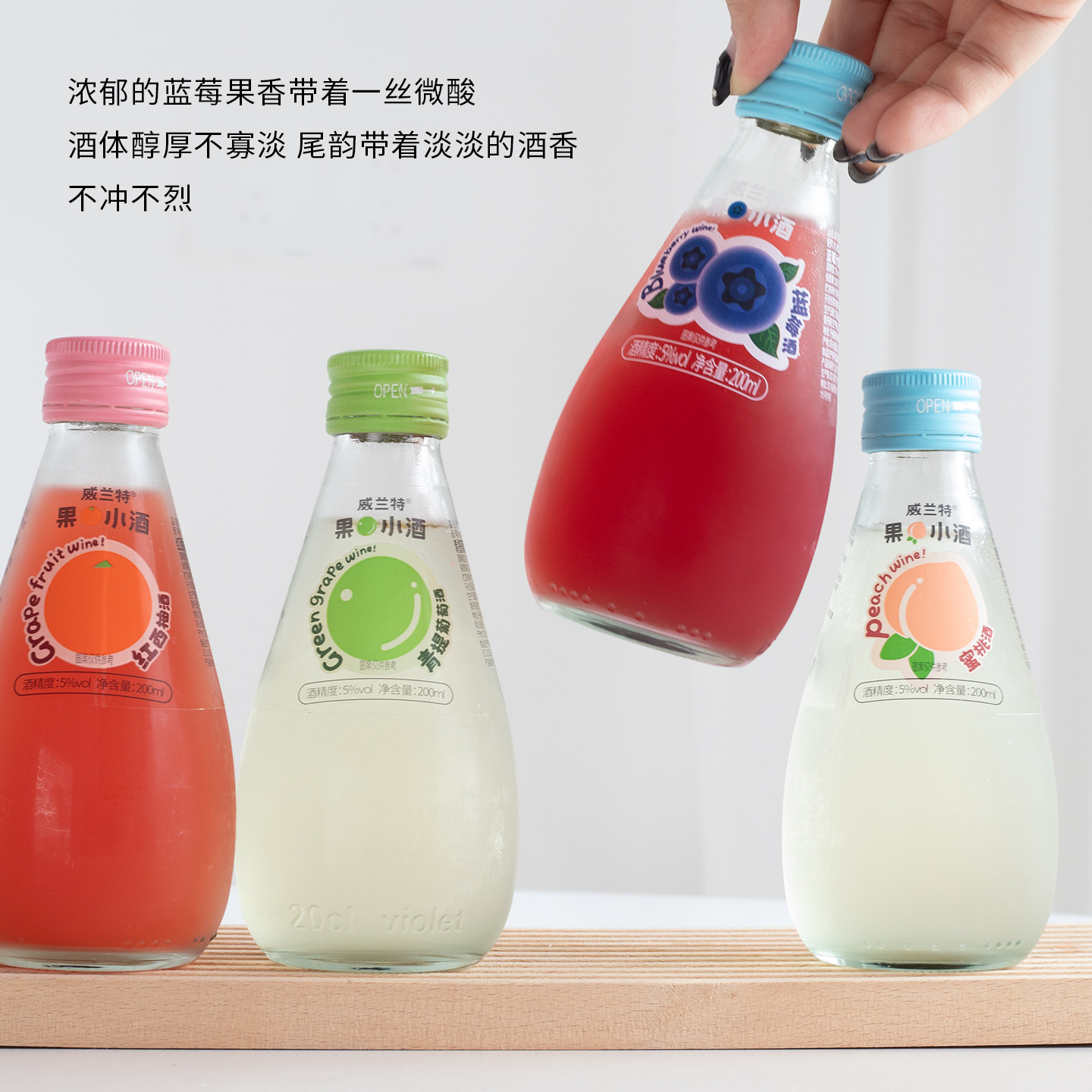 鲜果酿造威兰特果小酒蓝莓西柚柠檬水果酒女士低度微醺甜酒晚安酒,淘宝优惠券,粉丝福利购,淘宝优惠卷