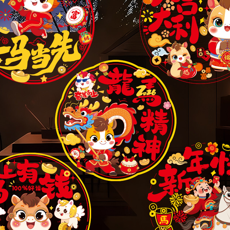 马年窗花2026新款春节静电贴纸玻璃窗贴门贴过年布置新年装饰用品,淘宝优惠券,粉丝福利购,淘宝优惠卷