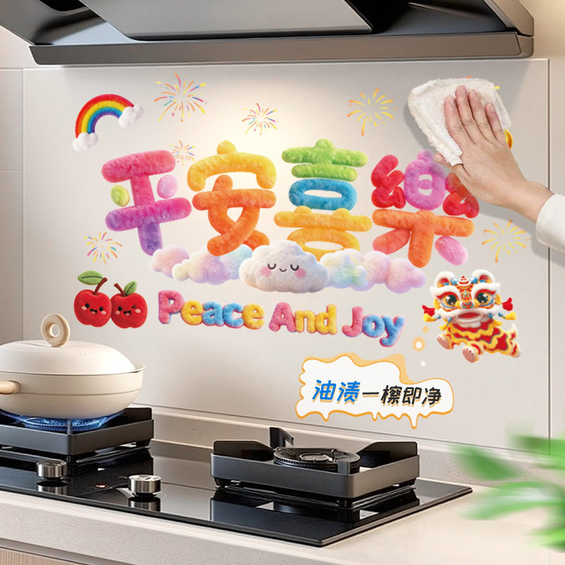 5D裸眼毛绒风厨房防油贴纸2026马年灶台耐高温墙纸春节布置装饰品,淘宝优惠券,粉丝福利购,淘宝优惠卷