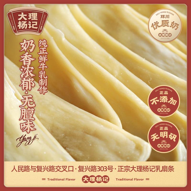 云南大理特产杨记乳扇条300g烤奶皮奶酪奶片手工选配玫瑰酱小吃 - 图1