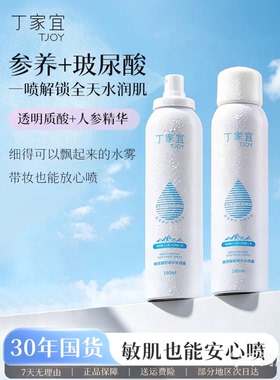 丁家宜玻尿酸补水喷雾不粘腻