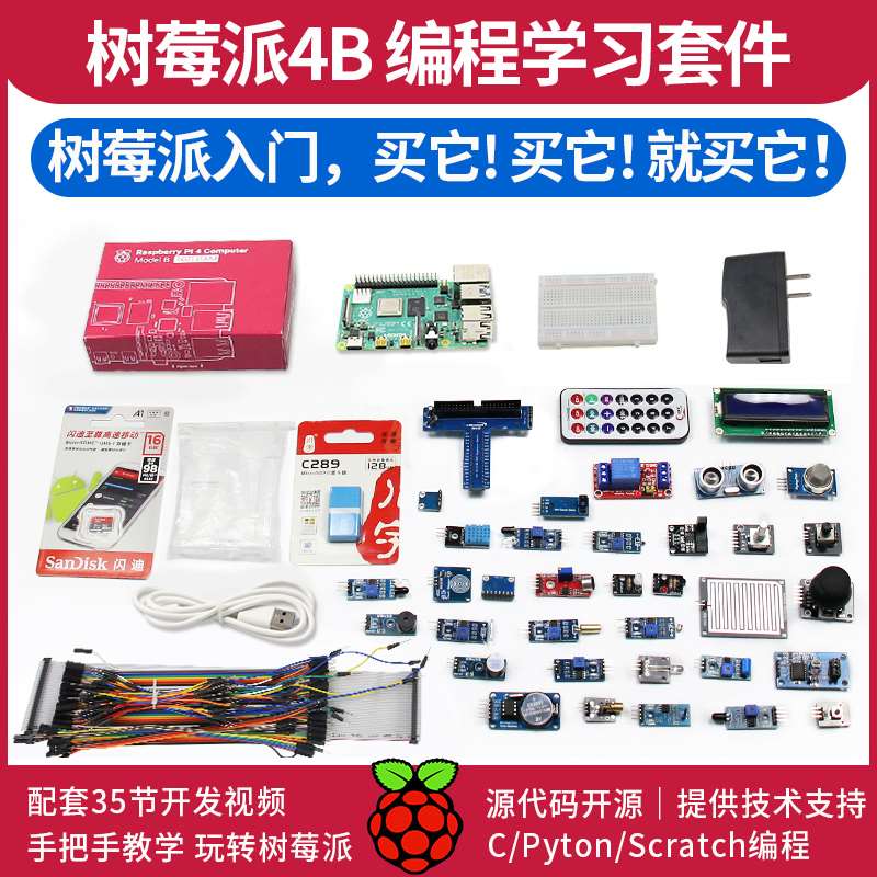 树莓派4BRaspberryPi4B显示器屏LINUX开发板python编程AI套件 - 图3