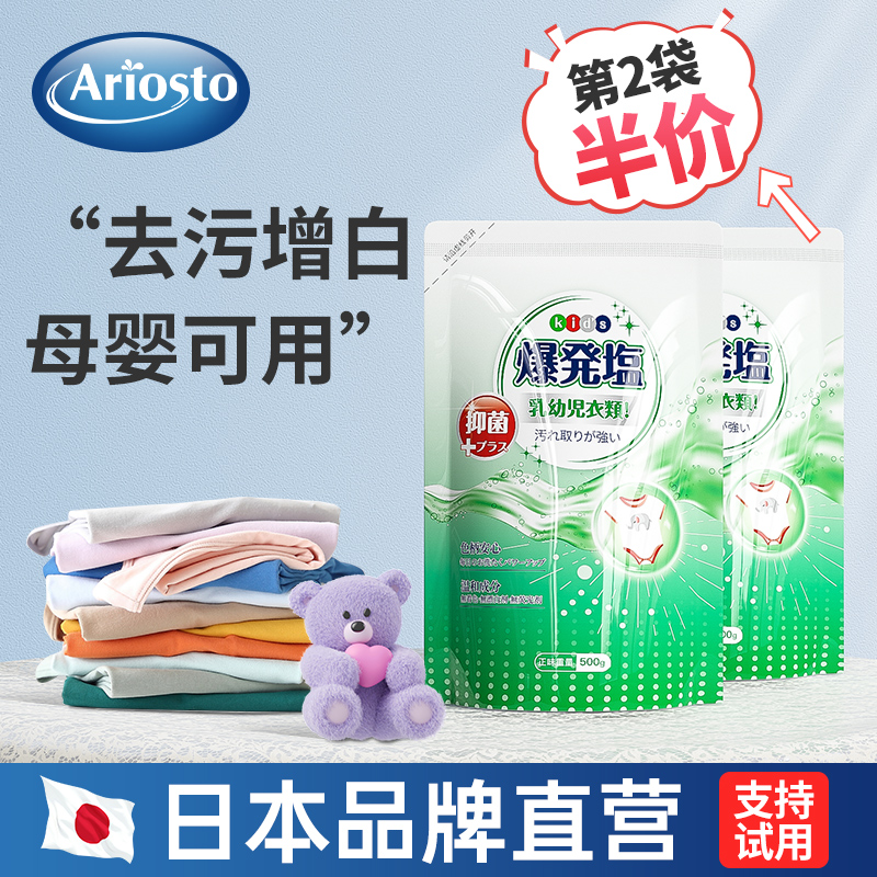 爆炸盐洗衣去污渍强去黄增白婴幼儿彩漂剂白彩色衣服通用洗白神器