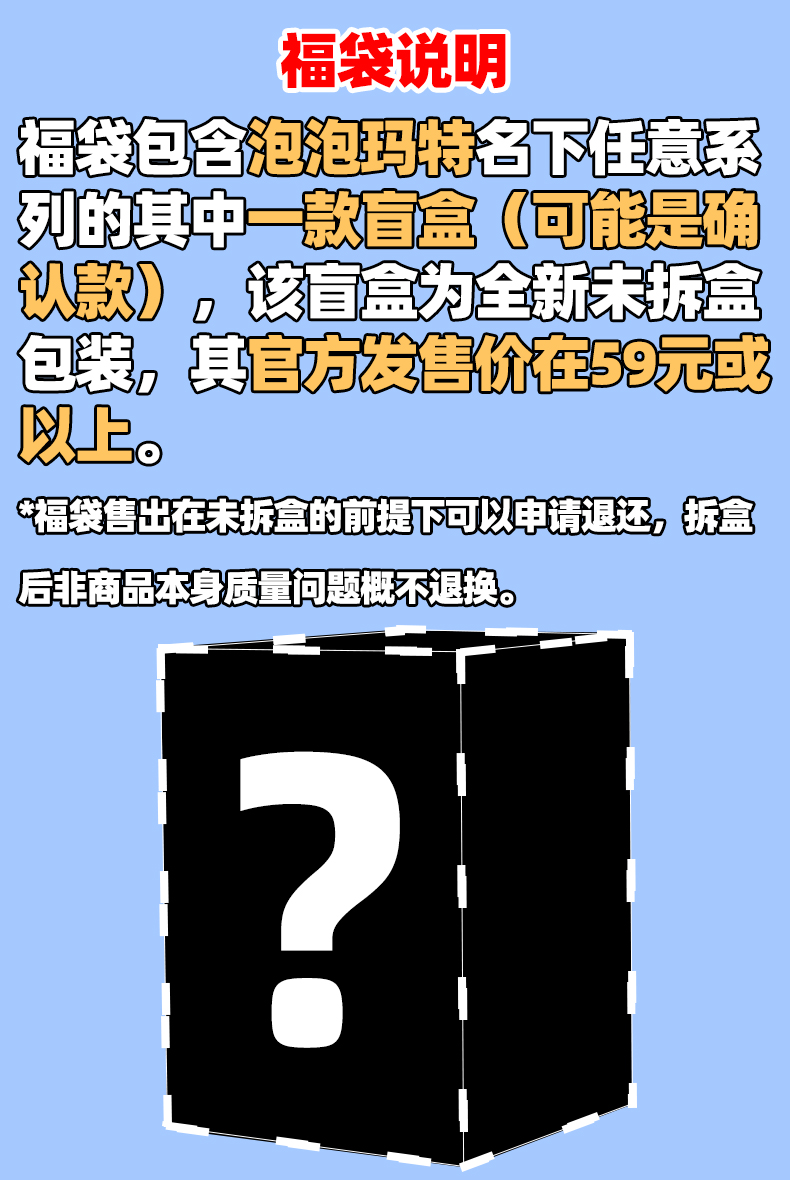 顺手买一件专属福袋单拍不发 泡泡玛特随机系列确认款盲盒一个 - 图0