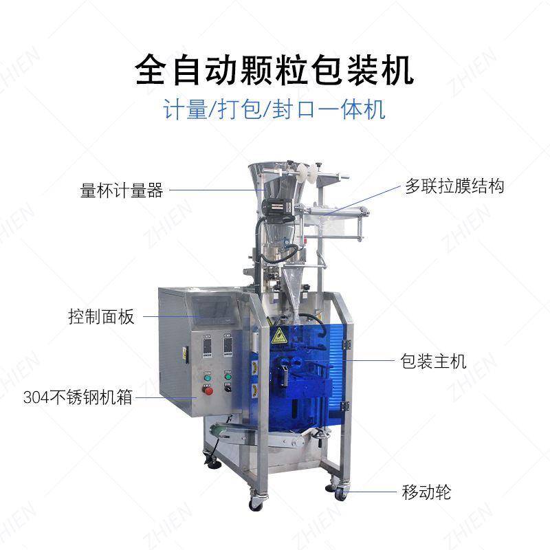 三边封颗粒包装机全自动浴盐定量包装机小型立式颗粒包装机-图0