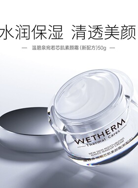 温碧泉素颜霜宛若芯生提亮肤色遮瑕保湿水润有光泽均匀肤色50g