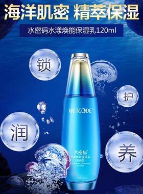 水密码海洋源萃水漾焕能细肤爽肤水女补水保湿紧致抗皱正品包邮